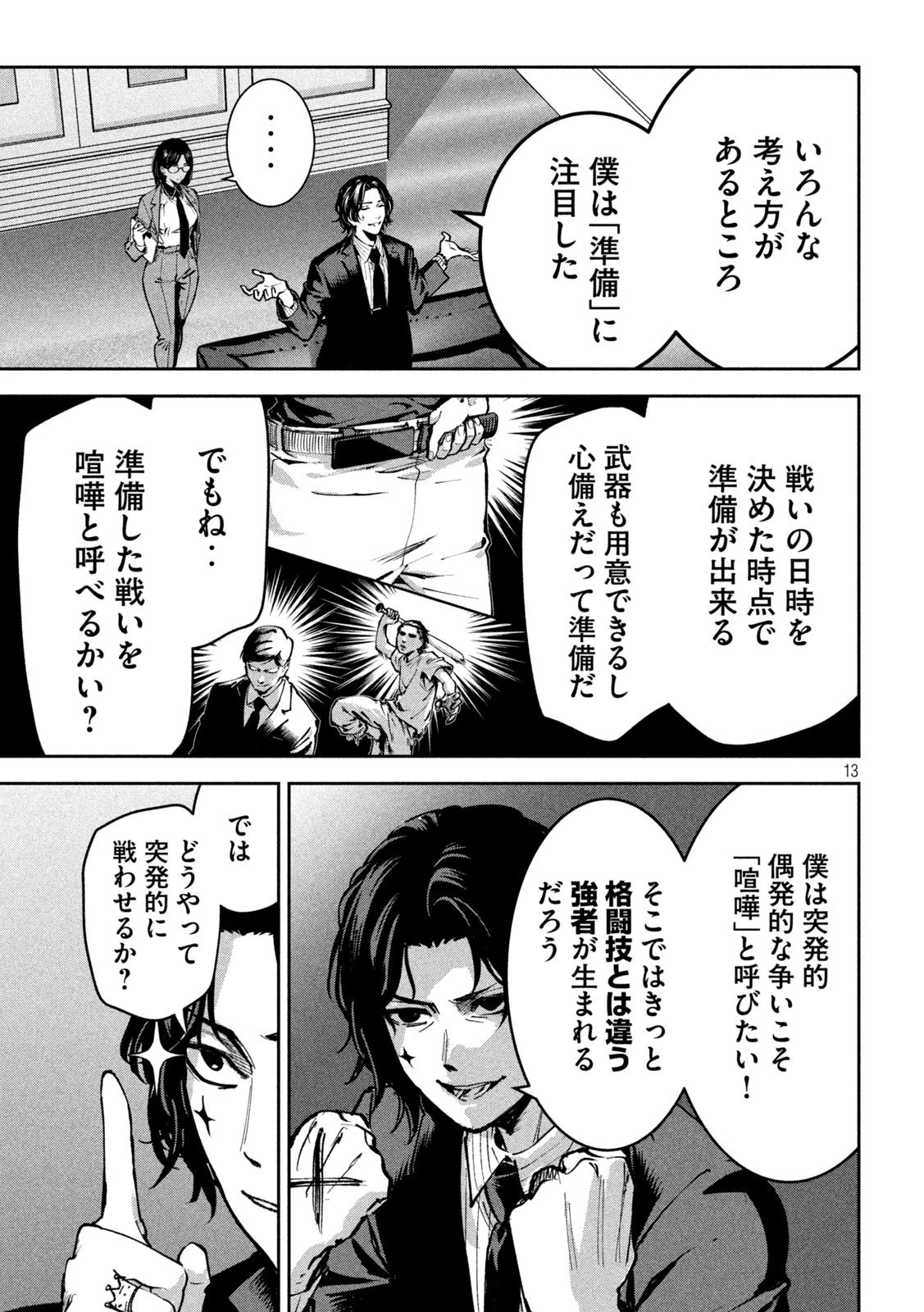 暴力万歳 第31話 - 13