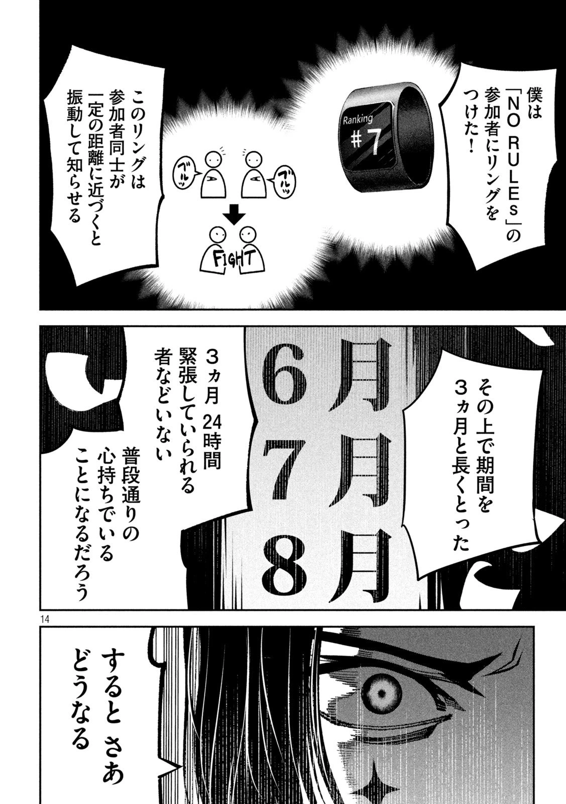 暴力万歳 第31話 - 14