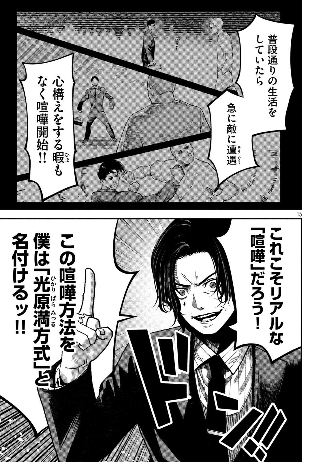 暴力万歳 第31話 - 15