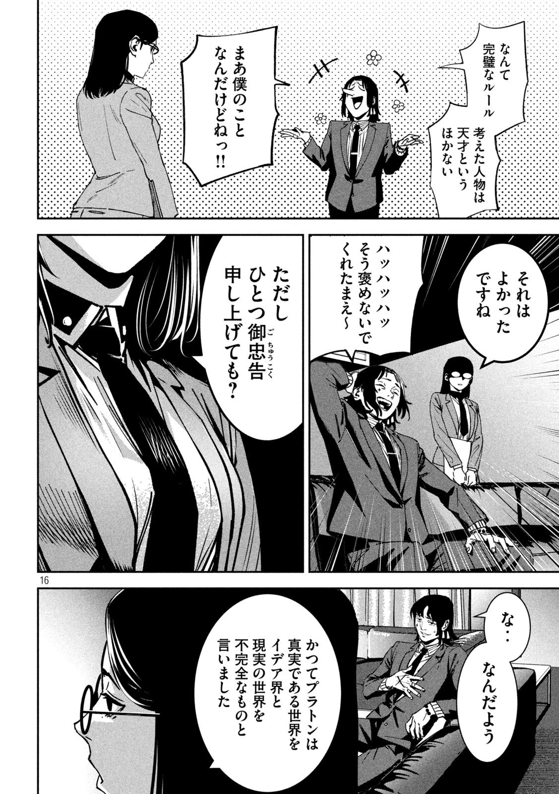 暴力万歳 第31話 - 16