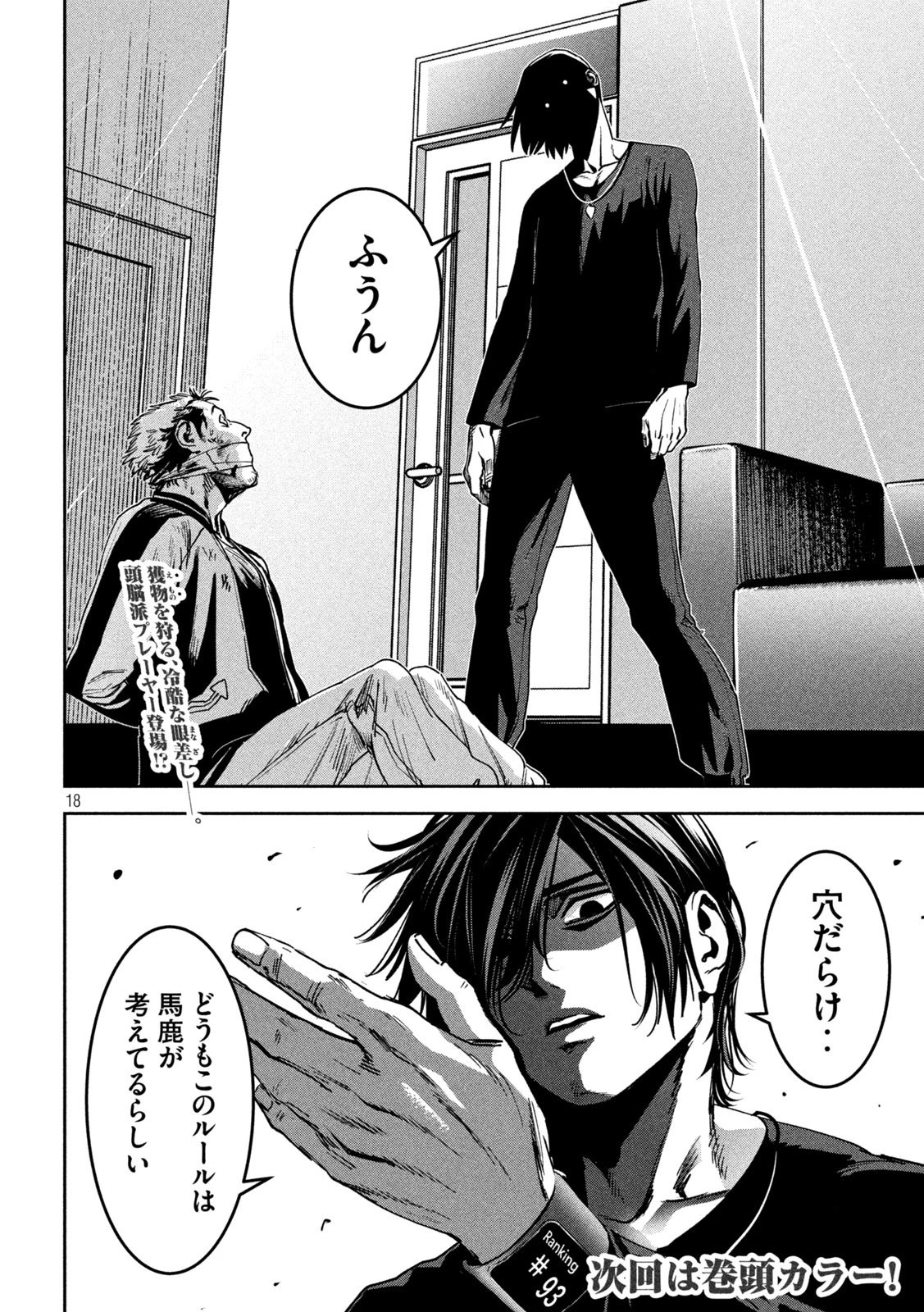 暴力万歳 第31話 - 18