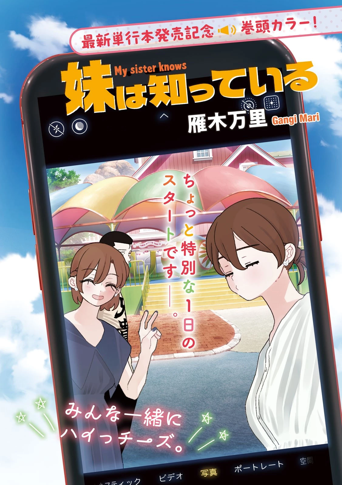 妹は知っている 第44話 - 1