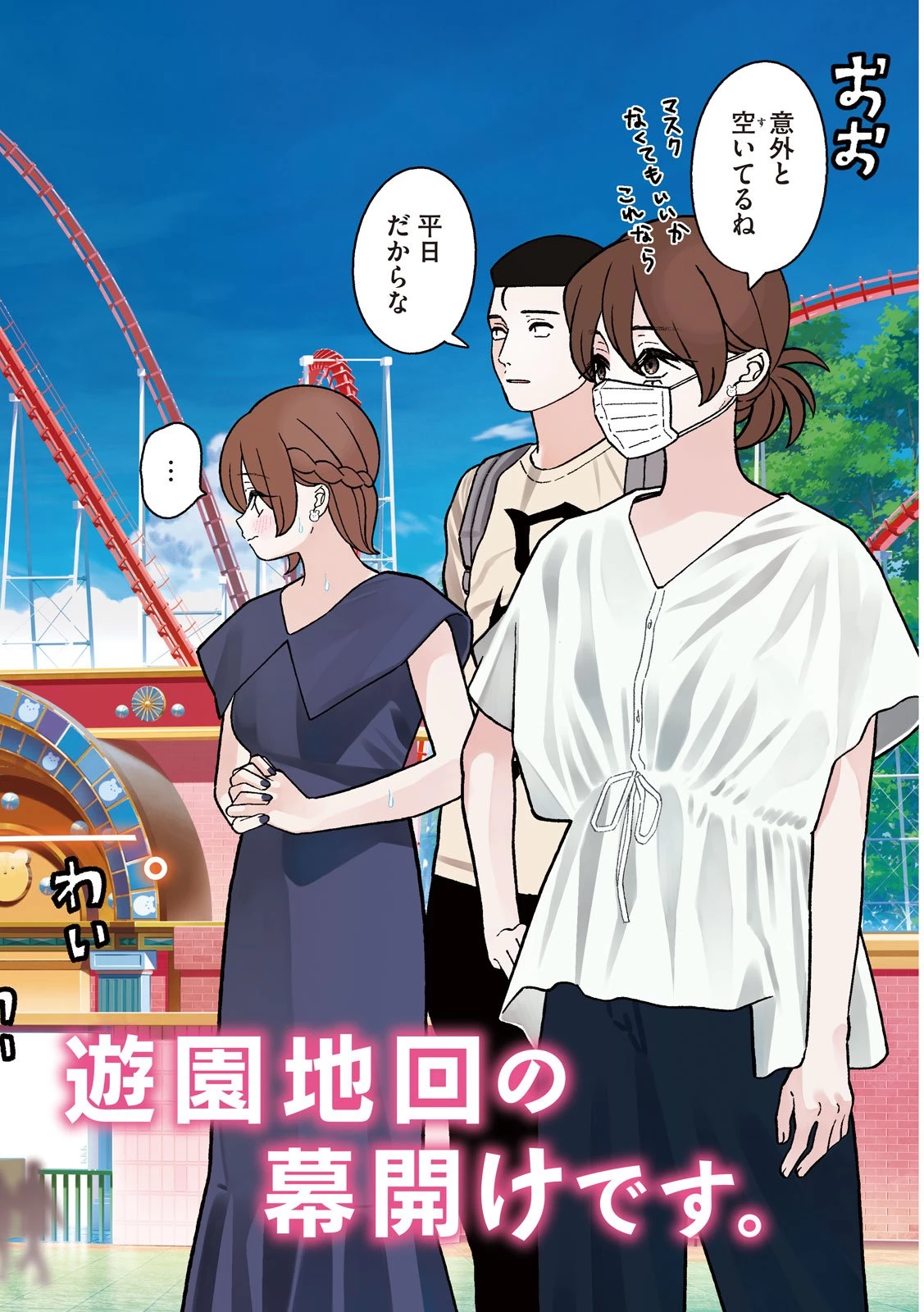 妹は知っている 第44話 - 2
