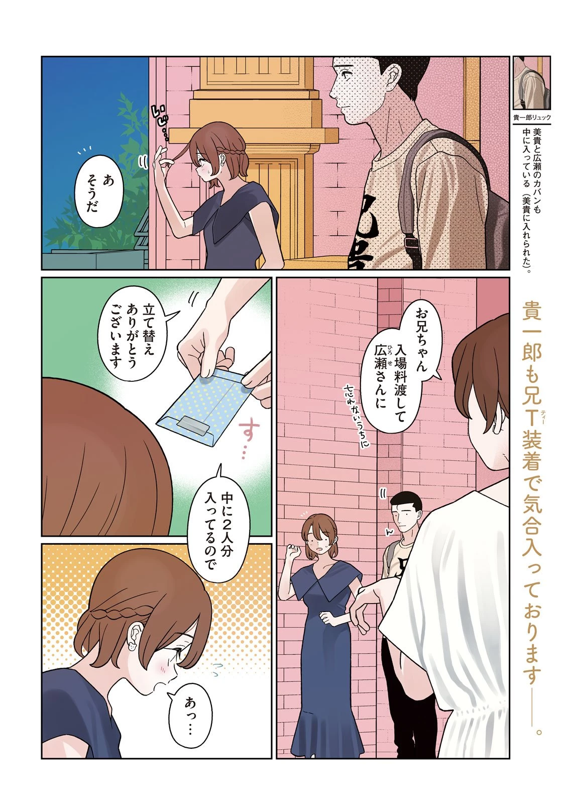 妹は知っている 第44話 - 4