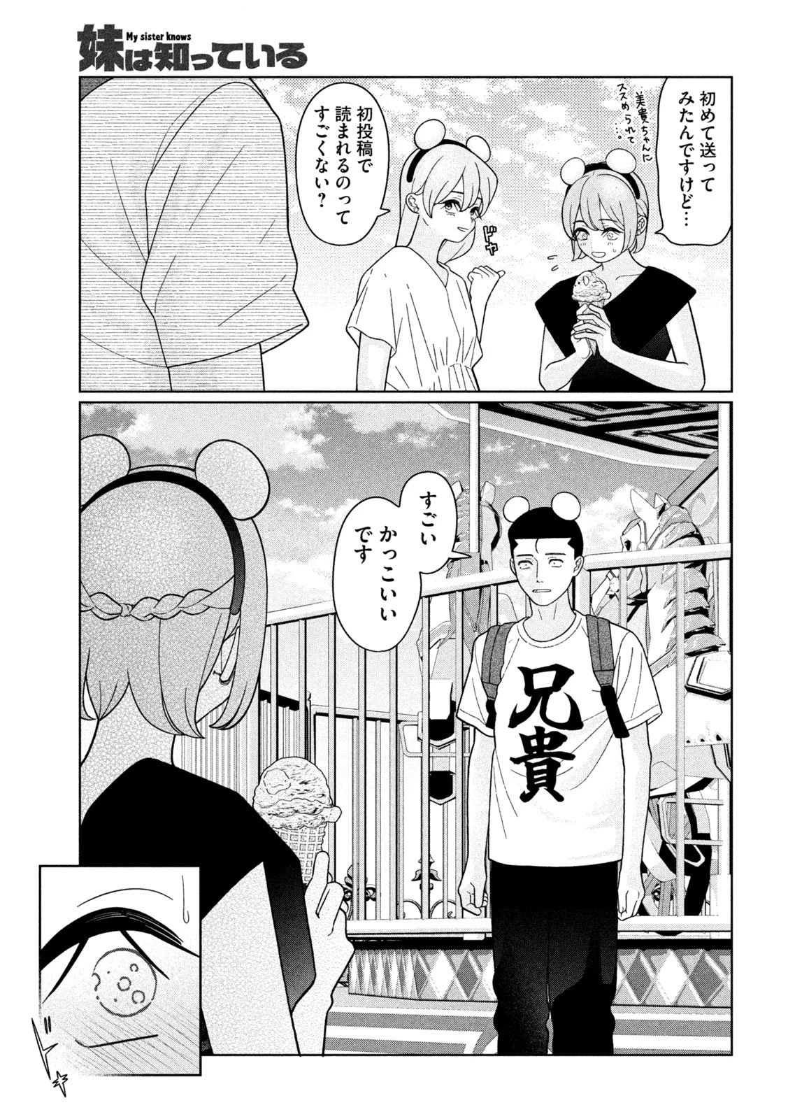 妹は知っている 第44話 - 13