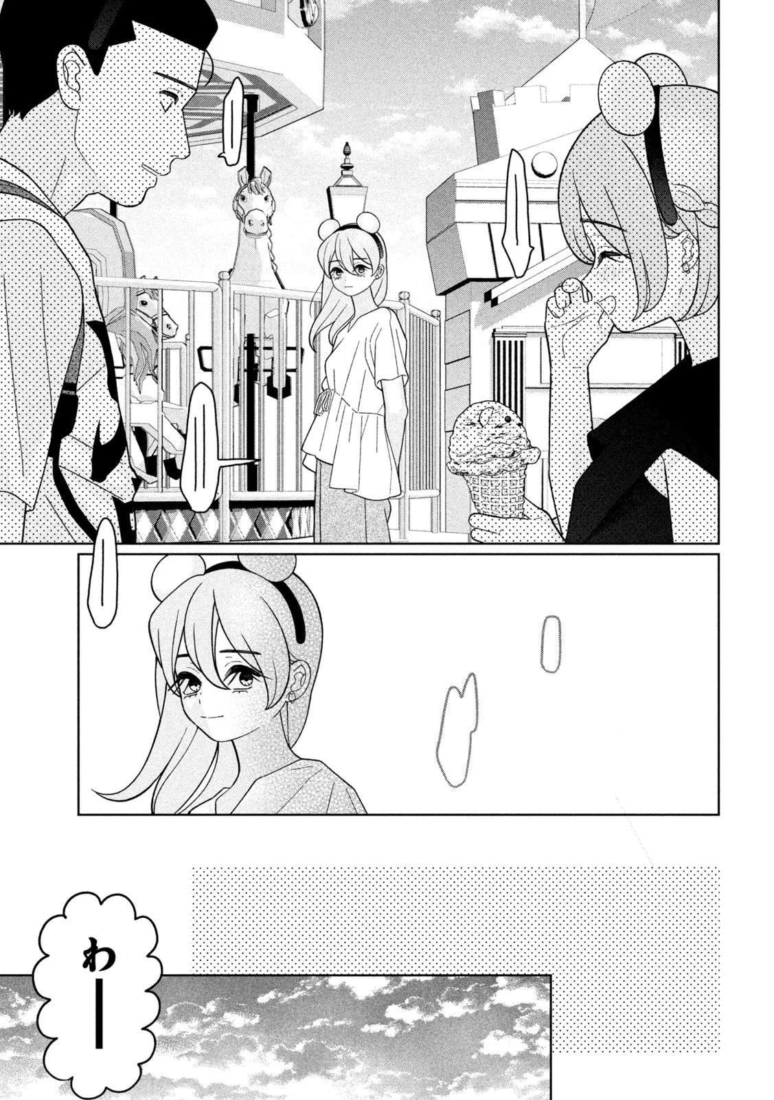 妹は知っている 第44話 - 15