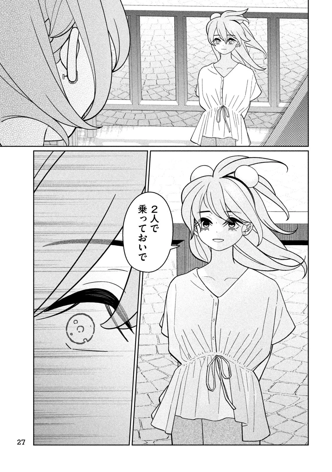 妹は知っている 第44話 - 17