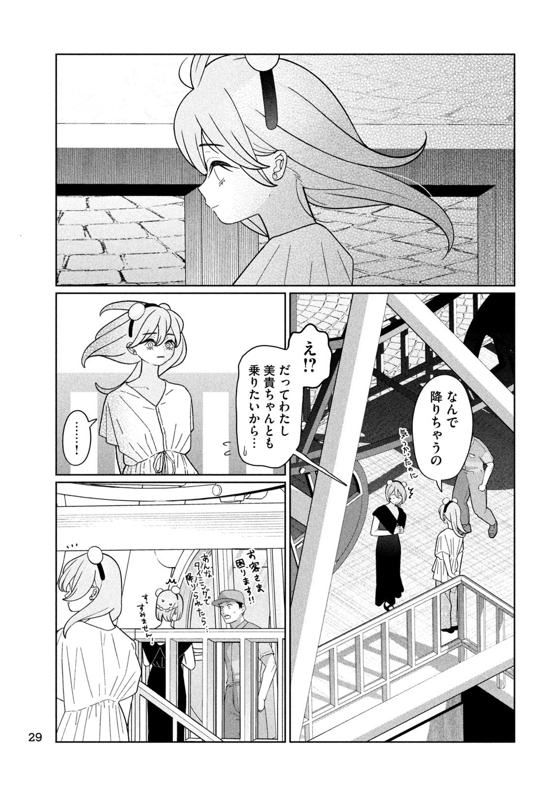 妹は知っている 第44話 - 19