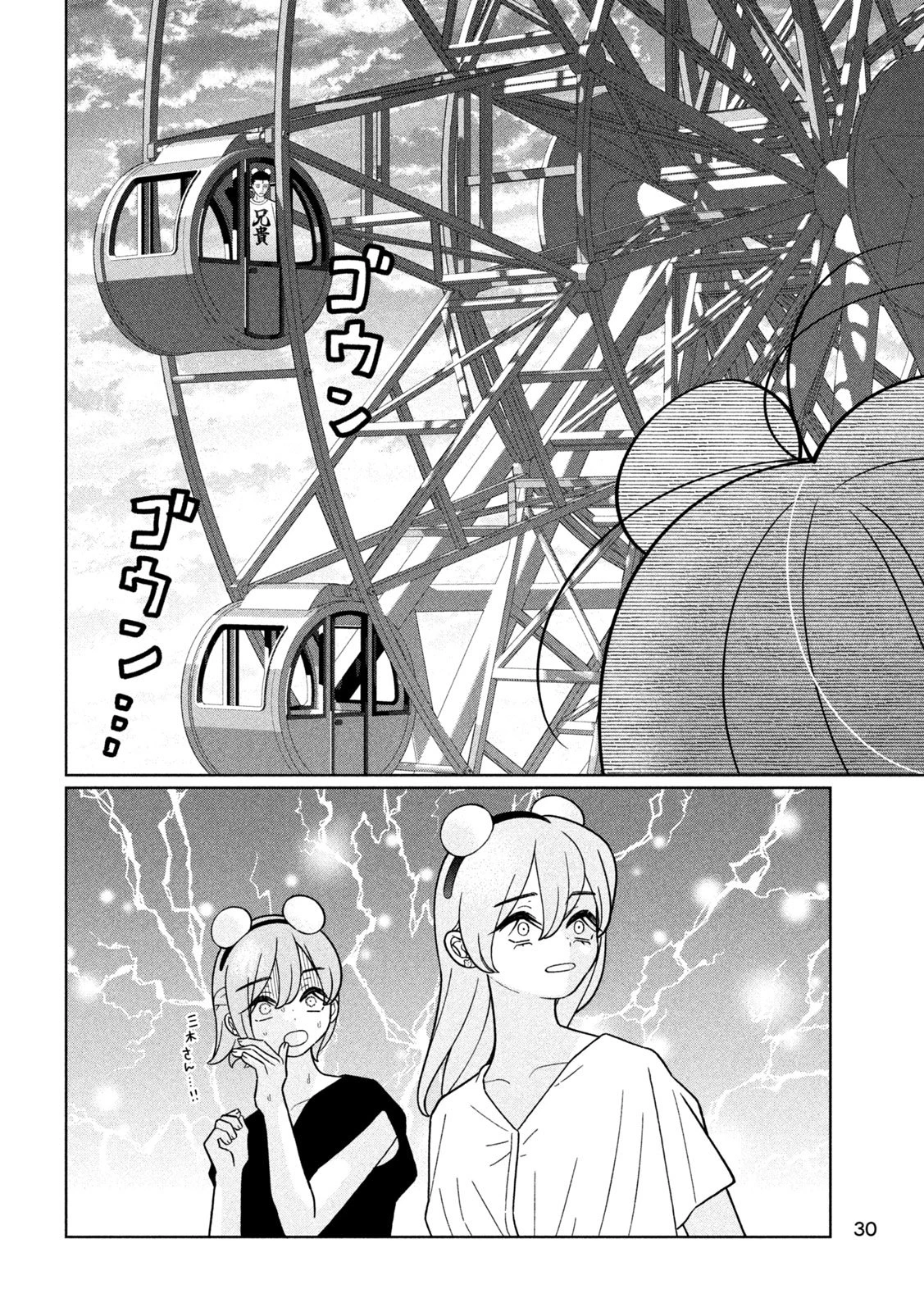 妹は知っている 第44話 - 20