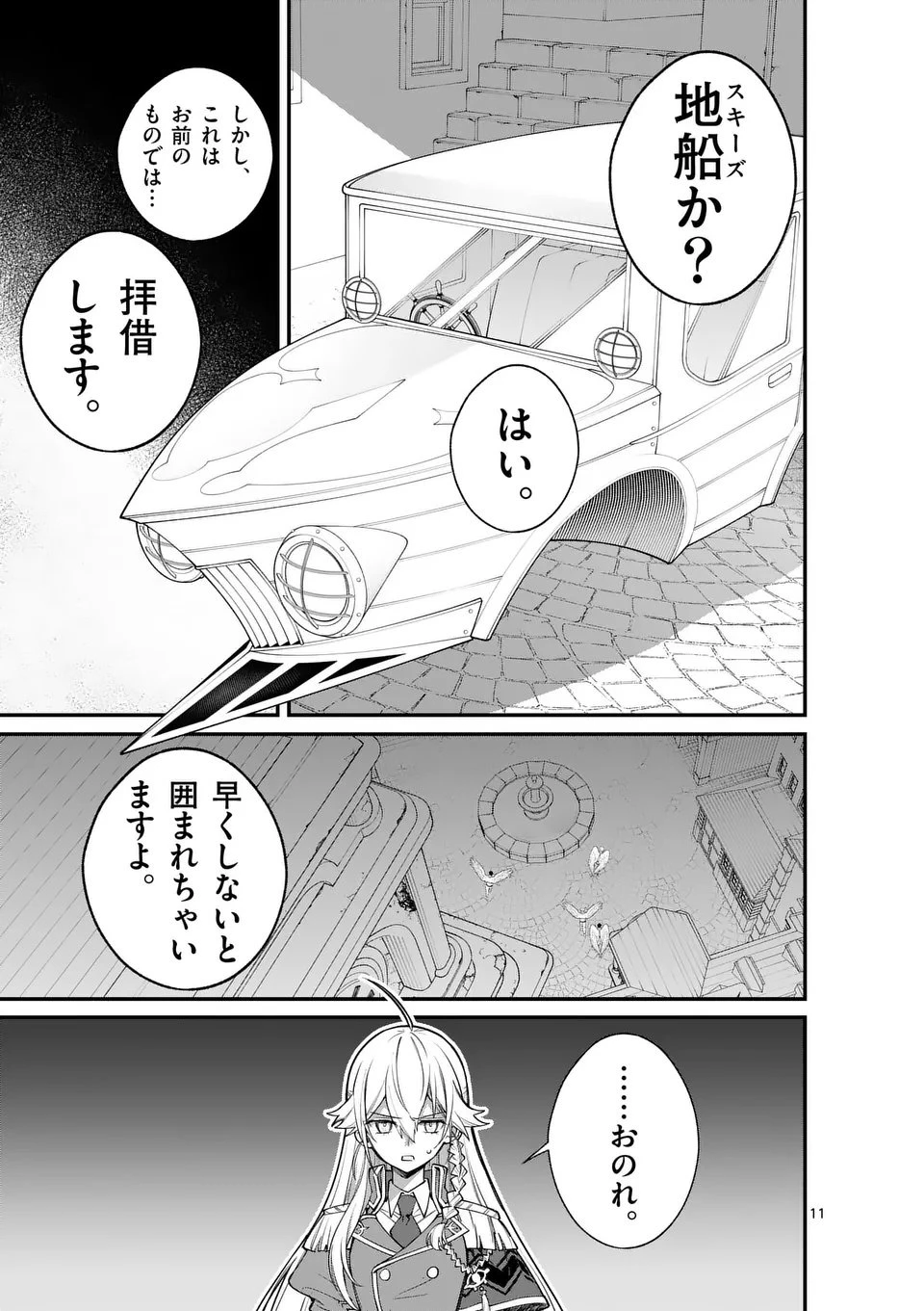 魔王都市@comic 第17.5話 - 1