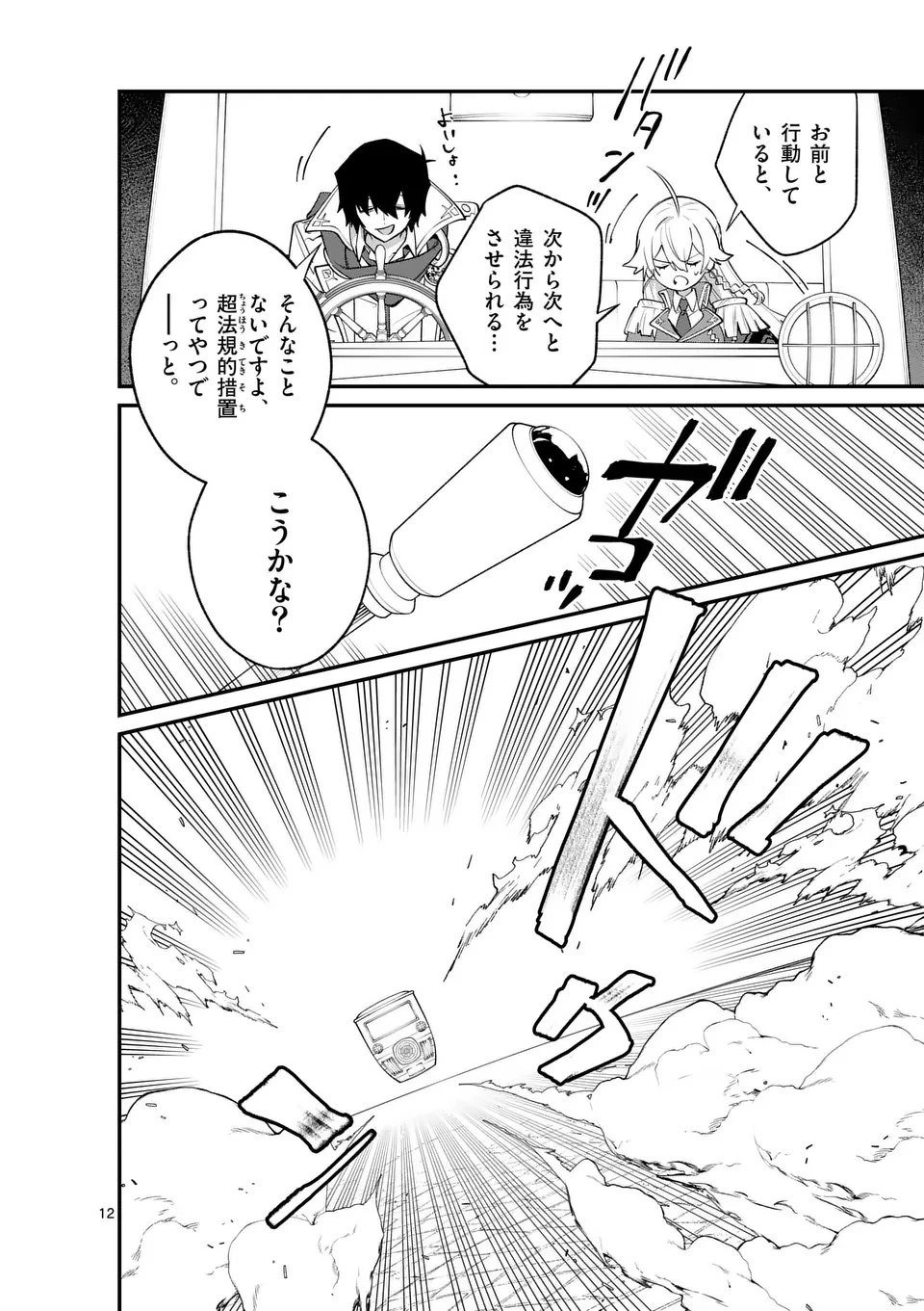 魔王都市@comic 第17.5話 - 2