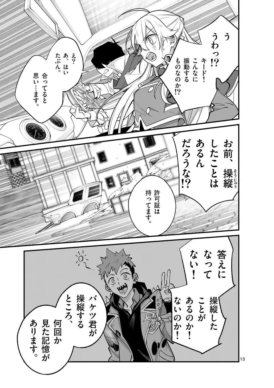 魔王都市@comic 第17.5話 - 3