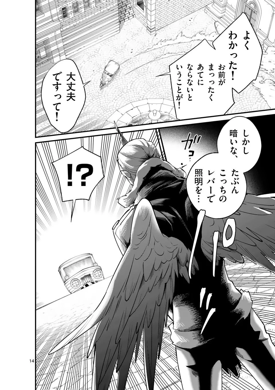 魔王都市@comic 第17.5話 - 4