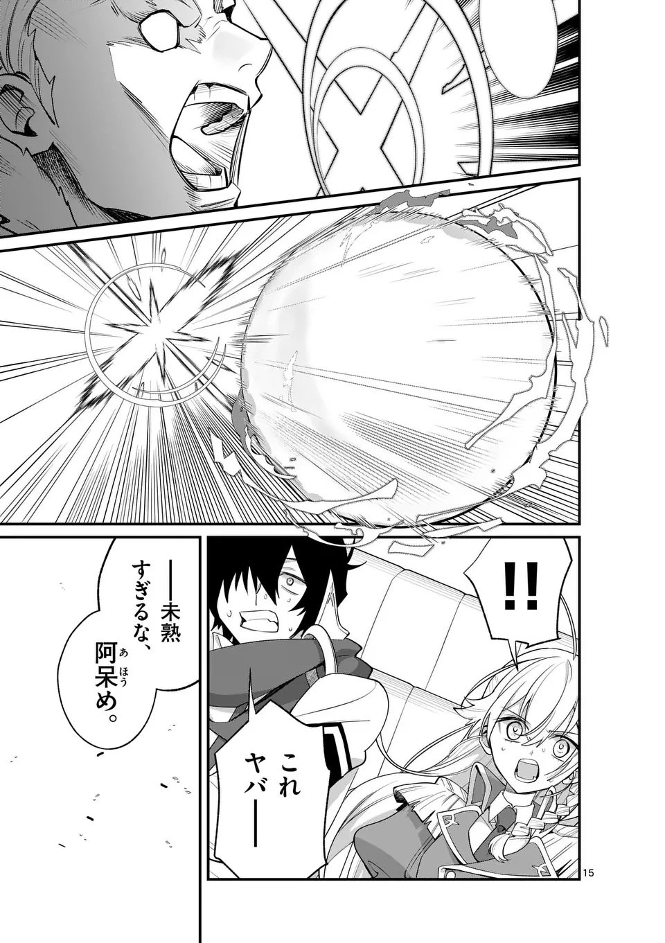 魔王都市@comic 第17.5話 - 5