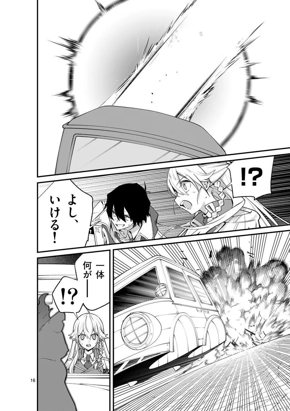 魔王都市@comic 第17.5話 - 6
