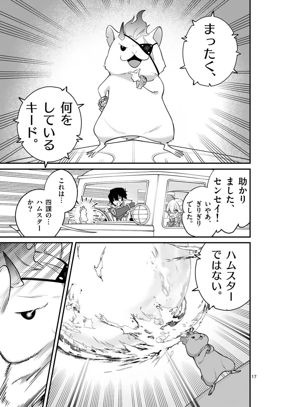 魔王都市@comic 第17.5話 - 7