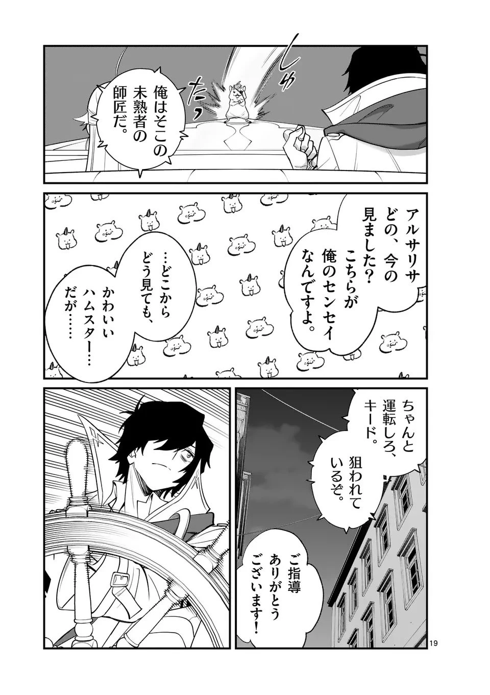 魔王都市@comic 第17.5話 - 9