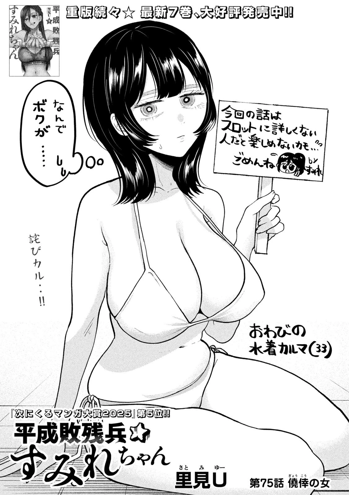 Heisei Haizanhei Sumire-chan 平成敗残兵すみれちゃん 第75話 - 1