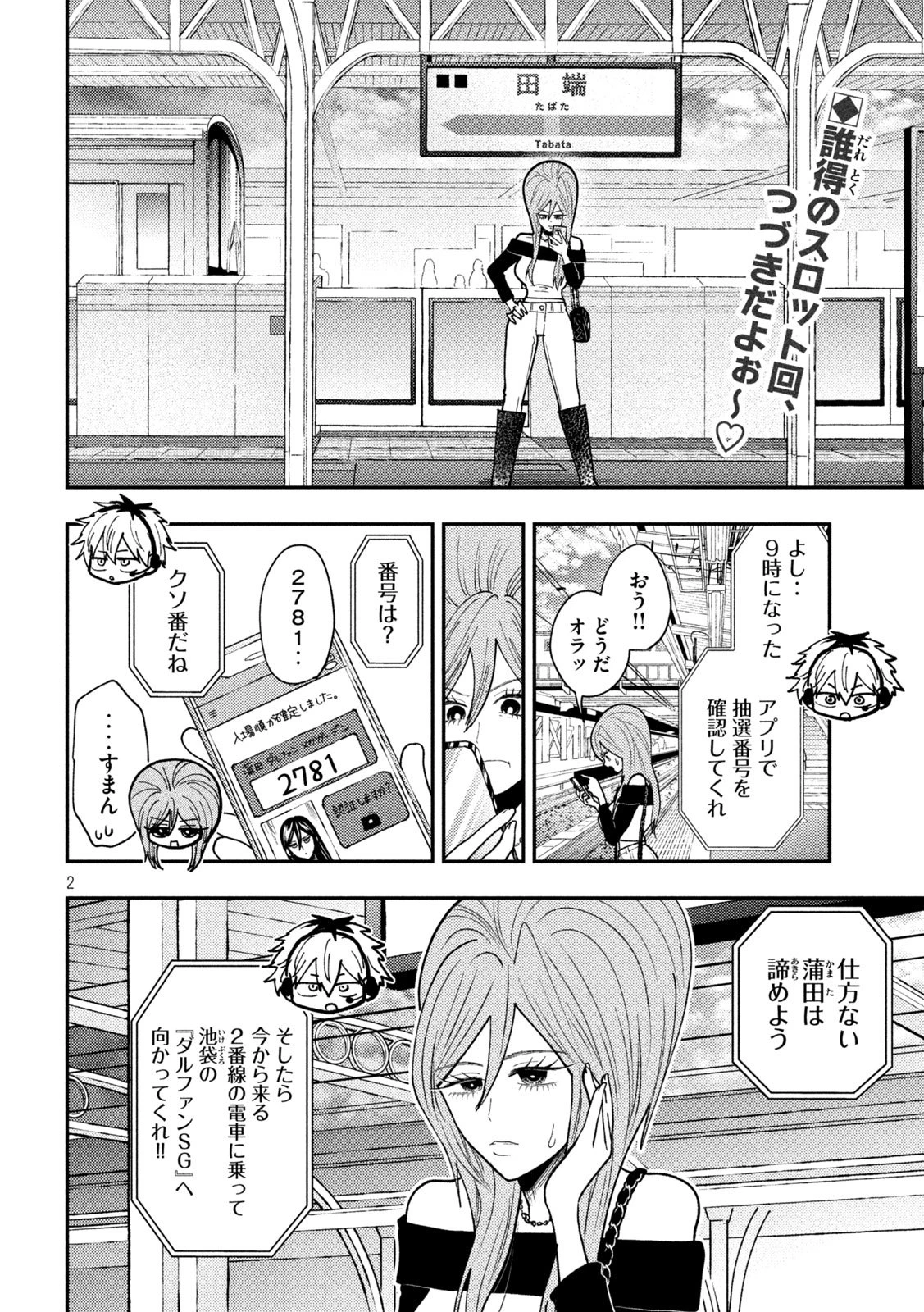 Heisei Haizanhei Sumire-chan 平成敗残兵すみれちゃん 第75話 - 2