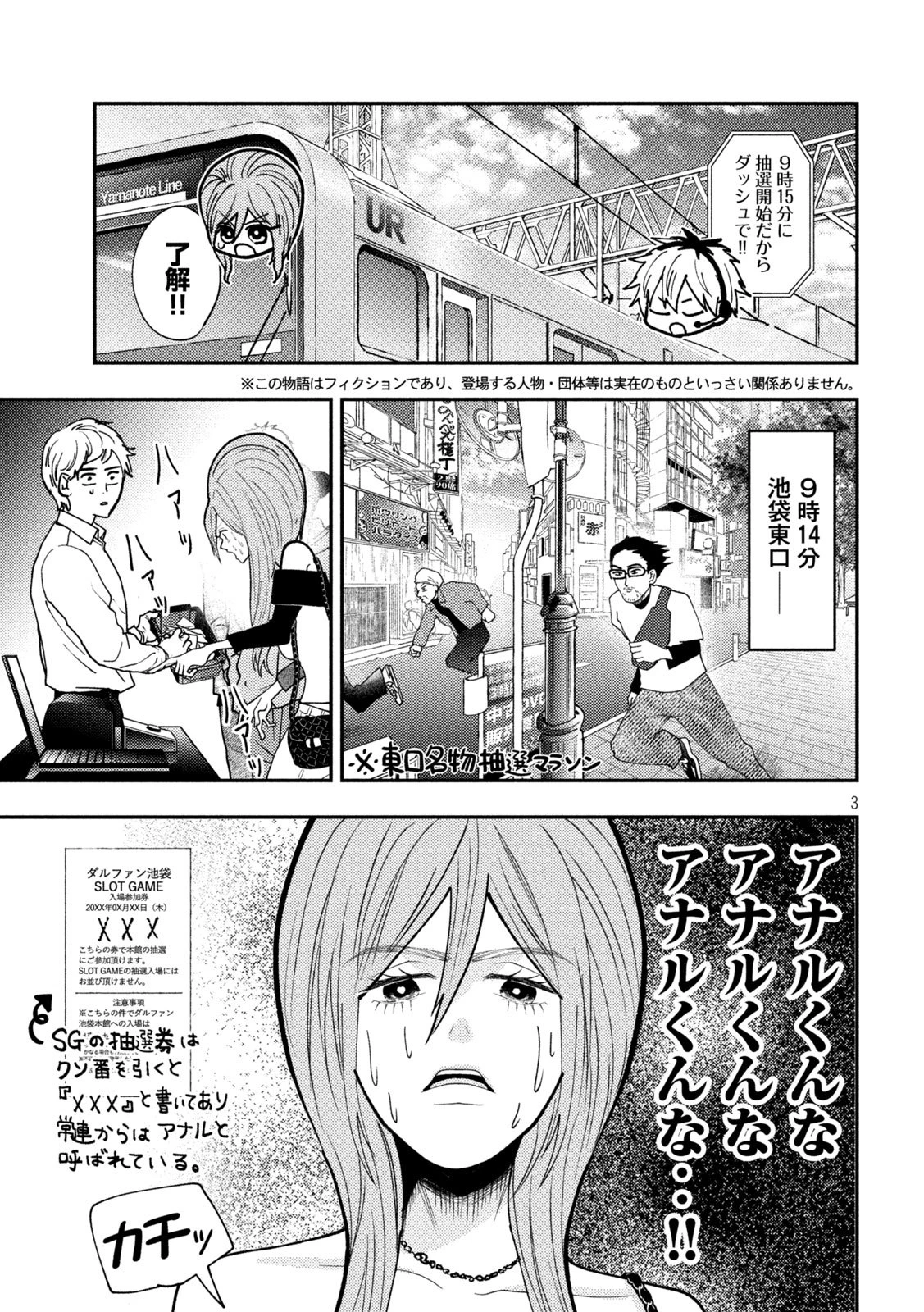 Heisei Haizanhei Sumire-chan 平成敗残兵すみれちゃん 第75話 - 3