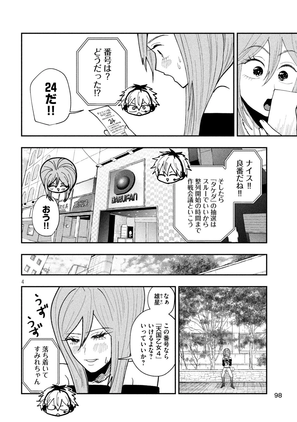 Heisei Haizanhei Sumire-chan 平成敗残兵すみれちゃん 第75話 - 4