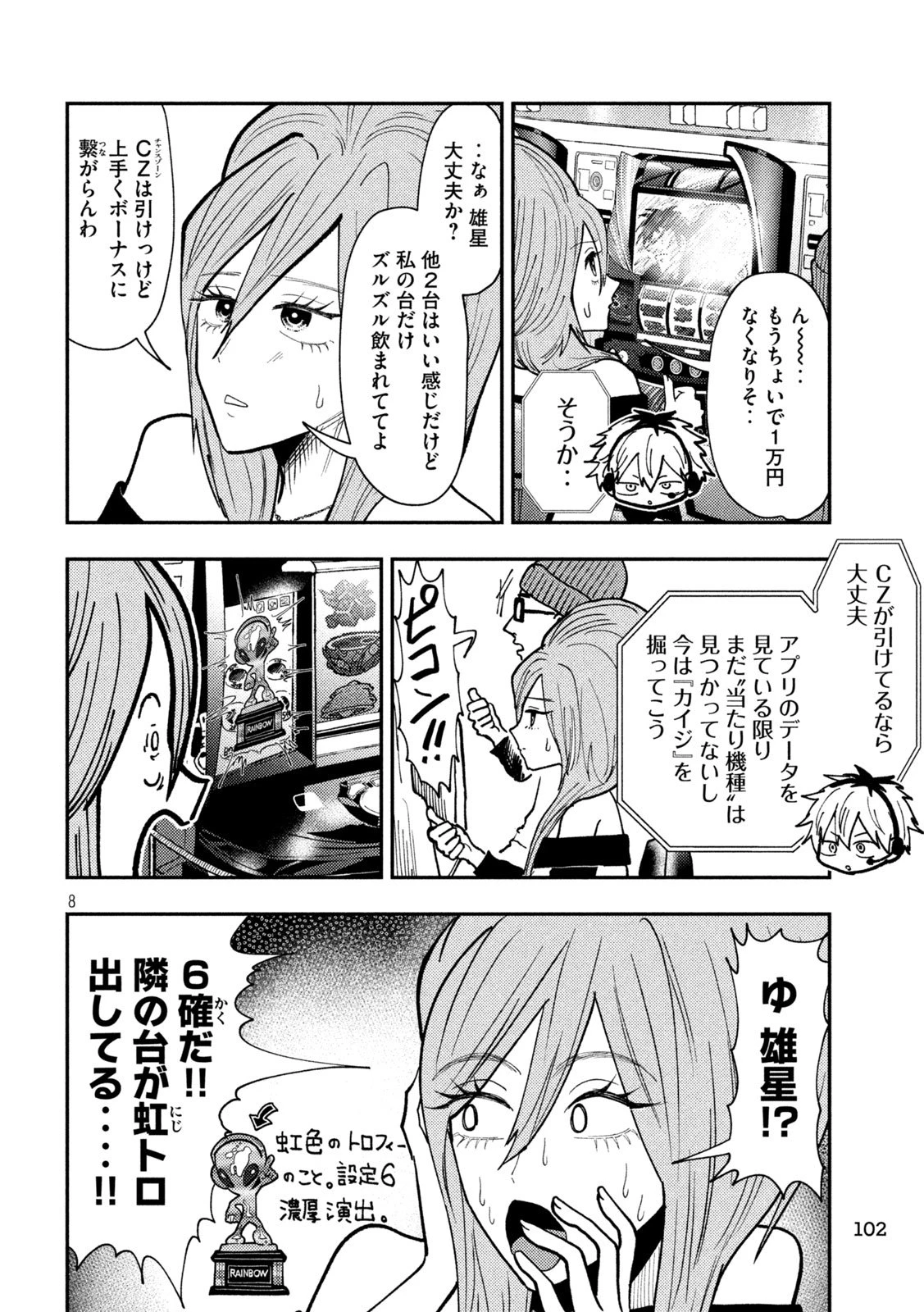 Heisei Haizanhei Sumire-chan 平成敗残兵すみれちゃん 第75話 - 8
