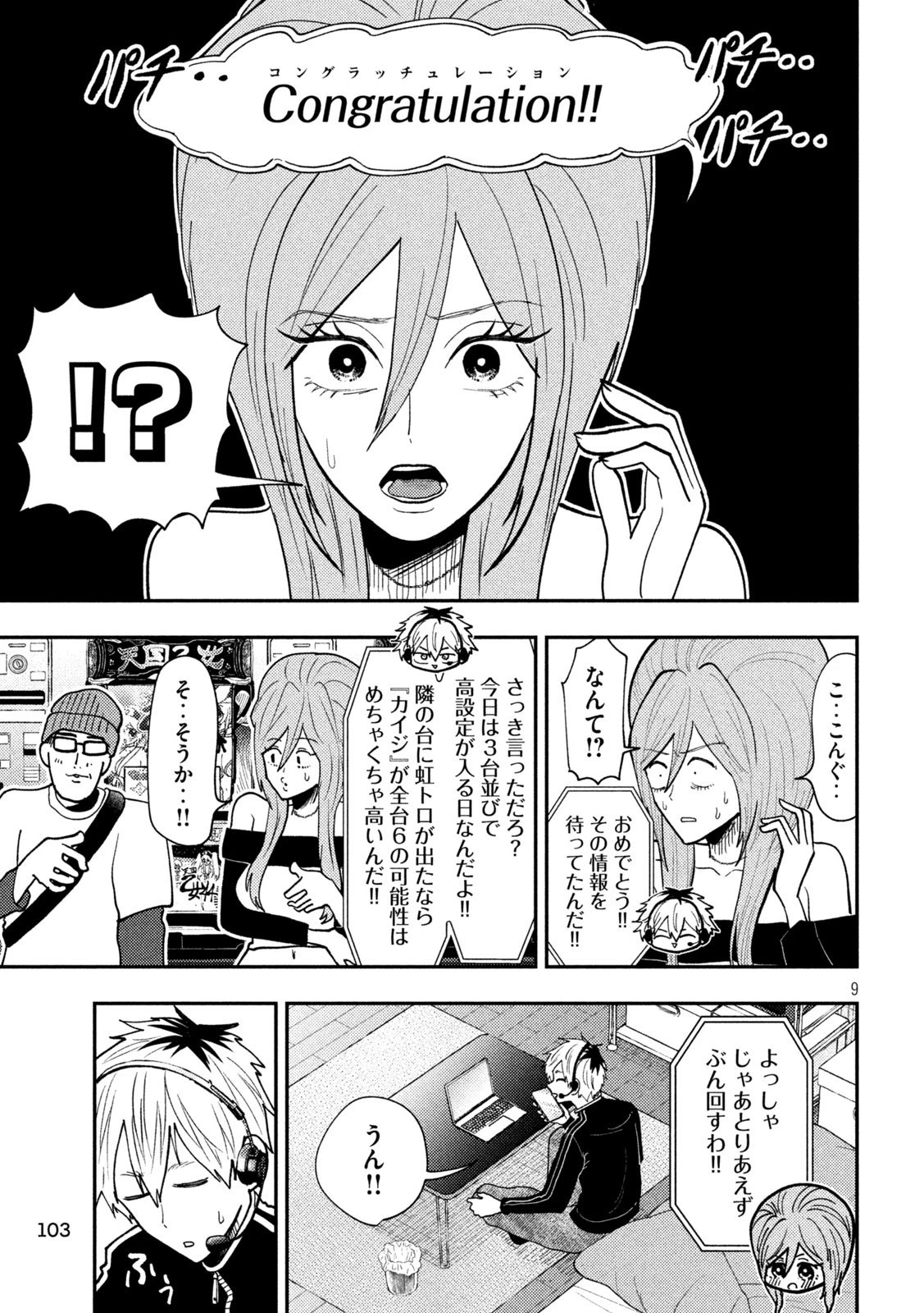 Heisei Haizanhei Sumire-chan 平成敗残兵すみれちゃん 第75話 - 9