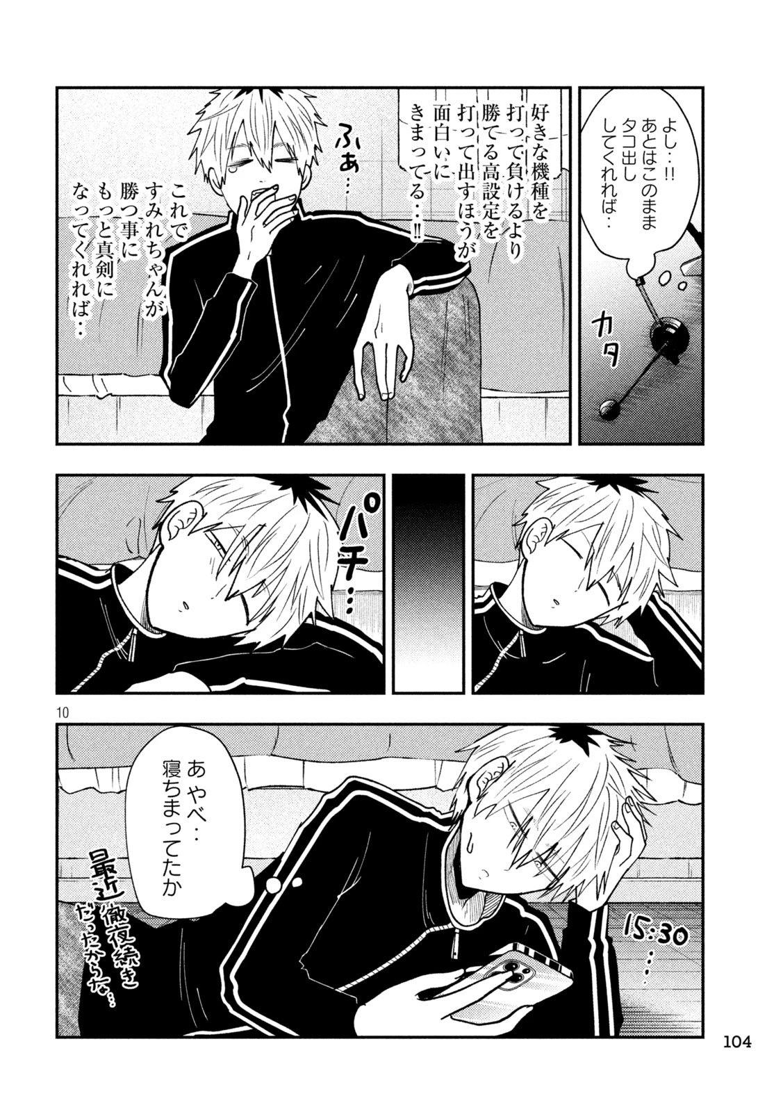 Heisei Haizanhei Sumire-chan 平成敗残兵すみれちゃん 第75話 - 10