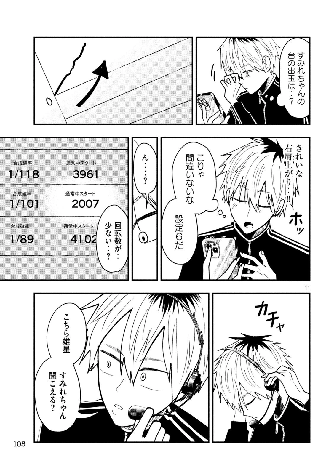 Heisei Haizanhei Sumire-chan 平成敗残兵すみれちゃん 第75話 - 11