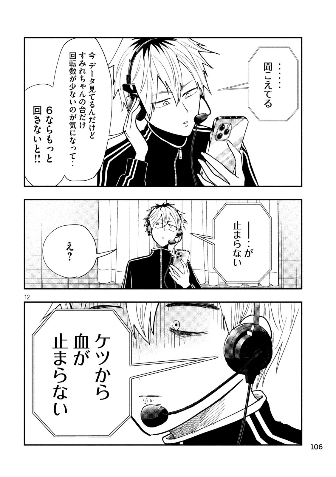 Heisei Haizanhei Sumire-chan 平成敗残兵すみれちゃん 第75話 - 12