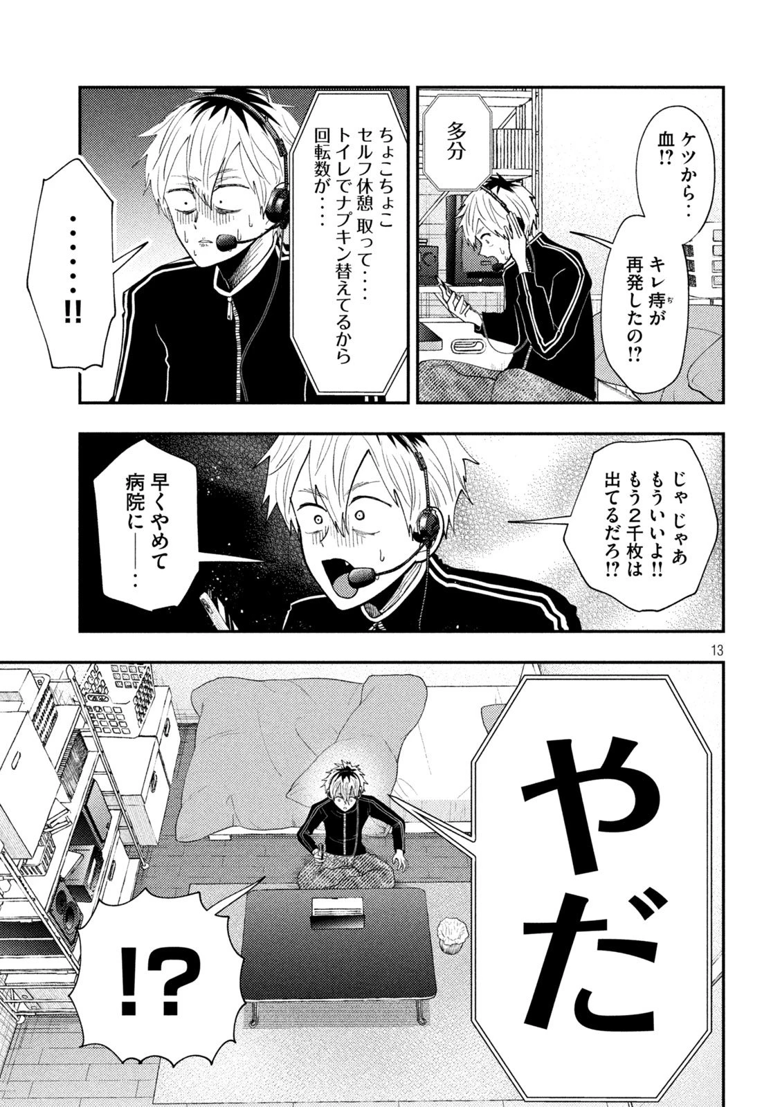 Heisei Haizanhei Sumire-chan 平成敗残兵すみれちゃん 第75話 - 13