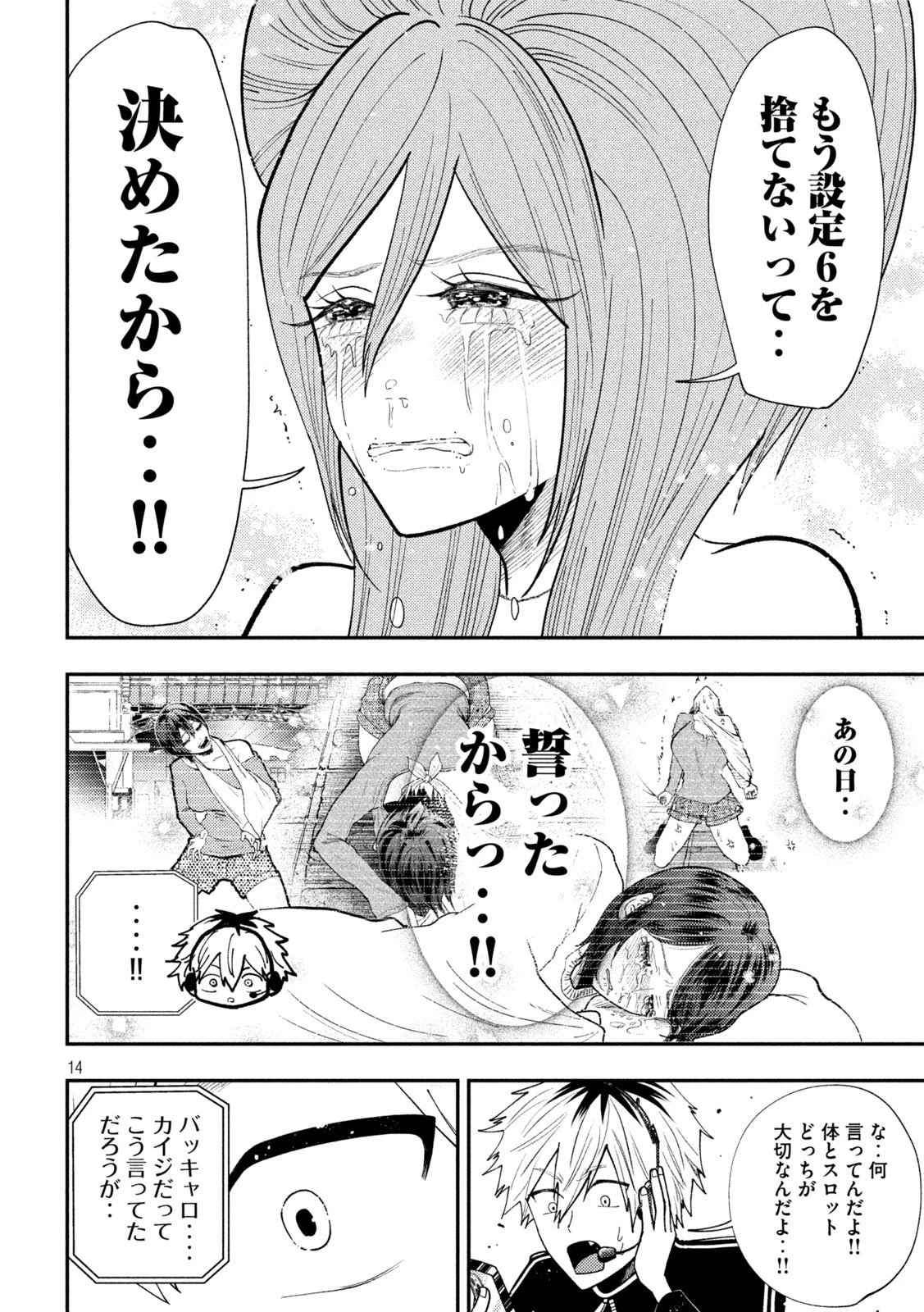 Heisei Haizanhei Sumire-chan 平成敗残兵すみれちゃん 第75話 - 14
