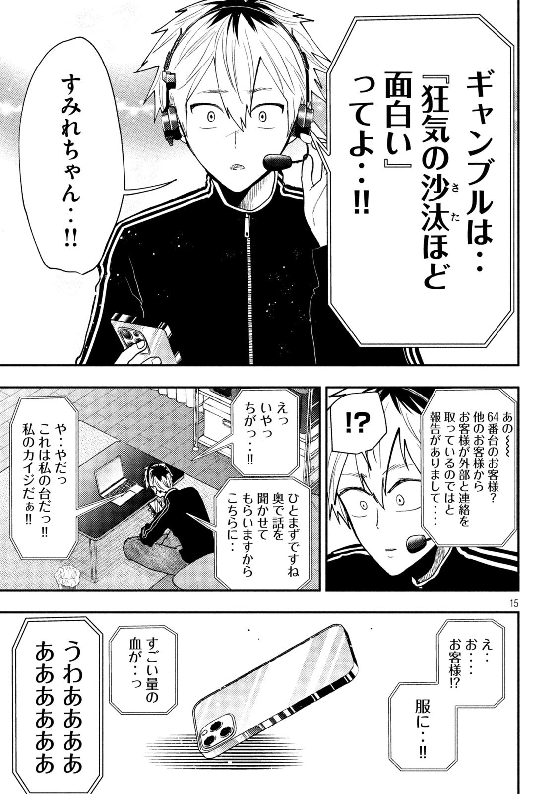 Heisei Haizanhei Sumire-chan 平成敗残兵すみれちゃん 第75話 - 15