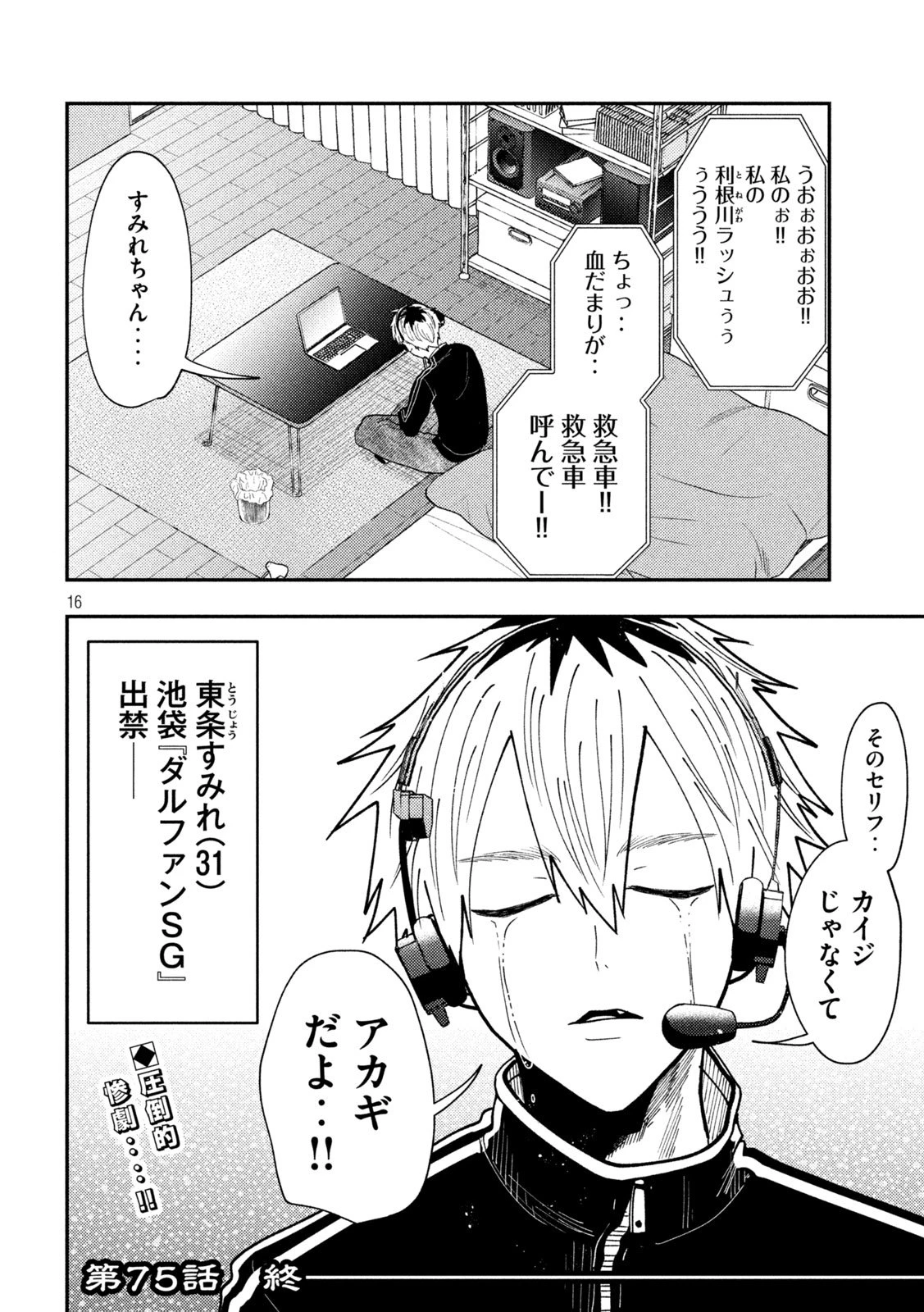 Heisei Haizanhei Sumire-chan 平成敗残兵すみれちゃん 第75話 - 16