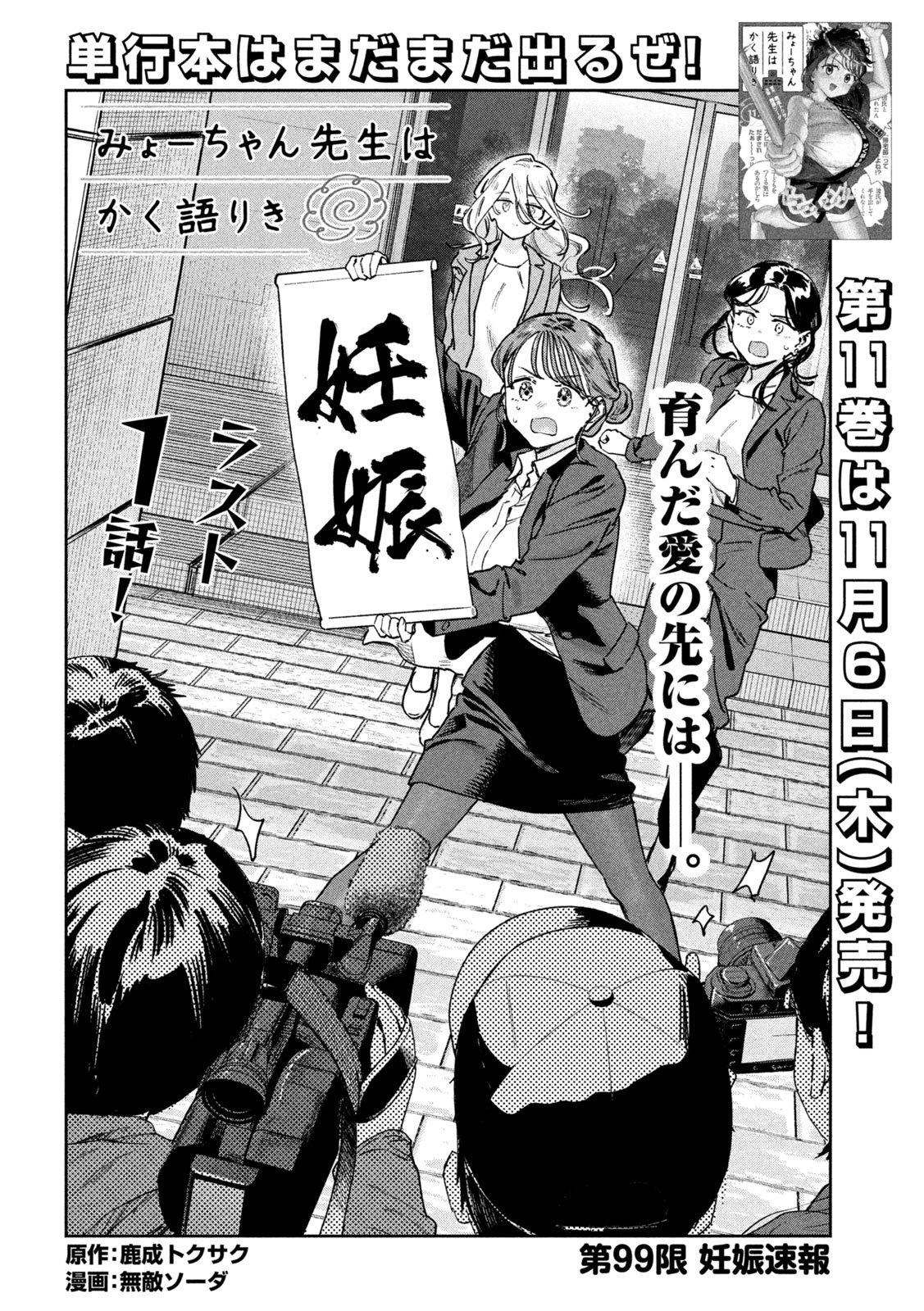 みょーちゃん先生はかく語りき 第99話 - 2