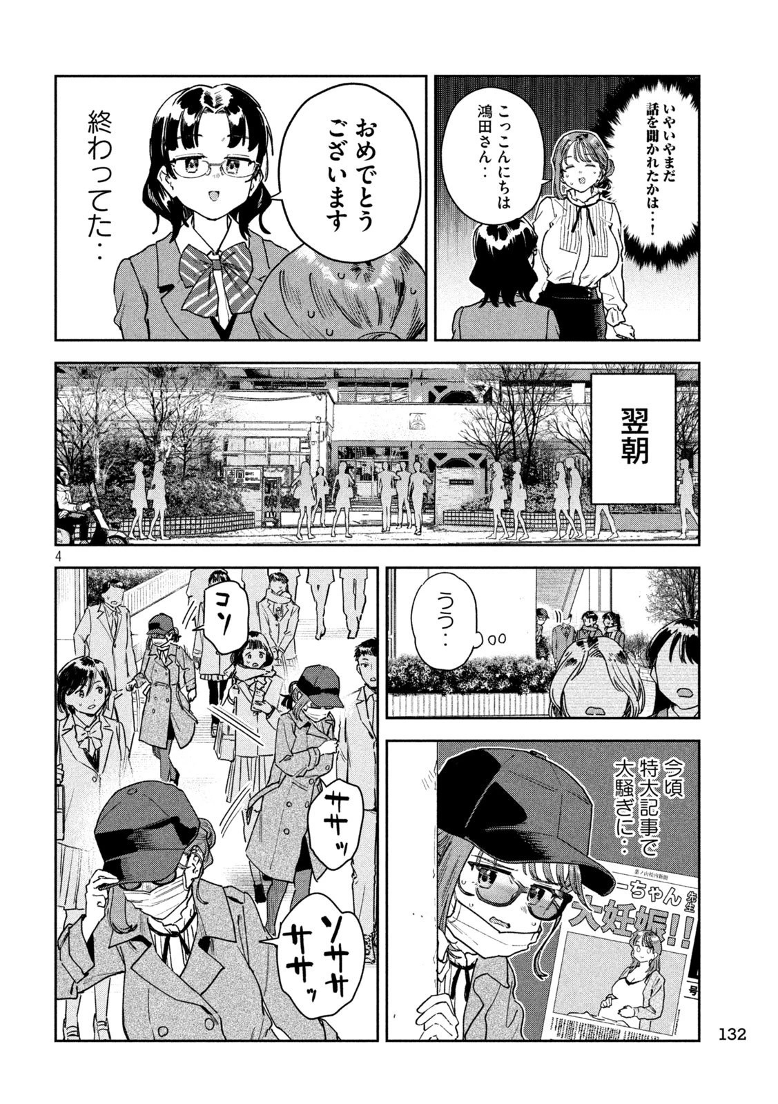 みょーちゃん先生はかく語りき 第99話 - 4