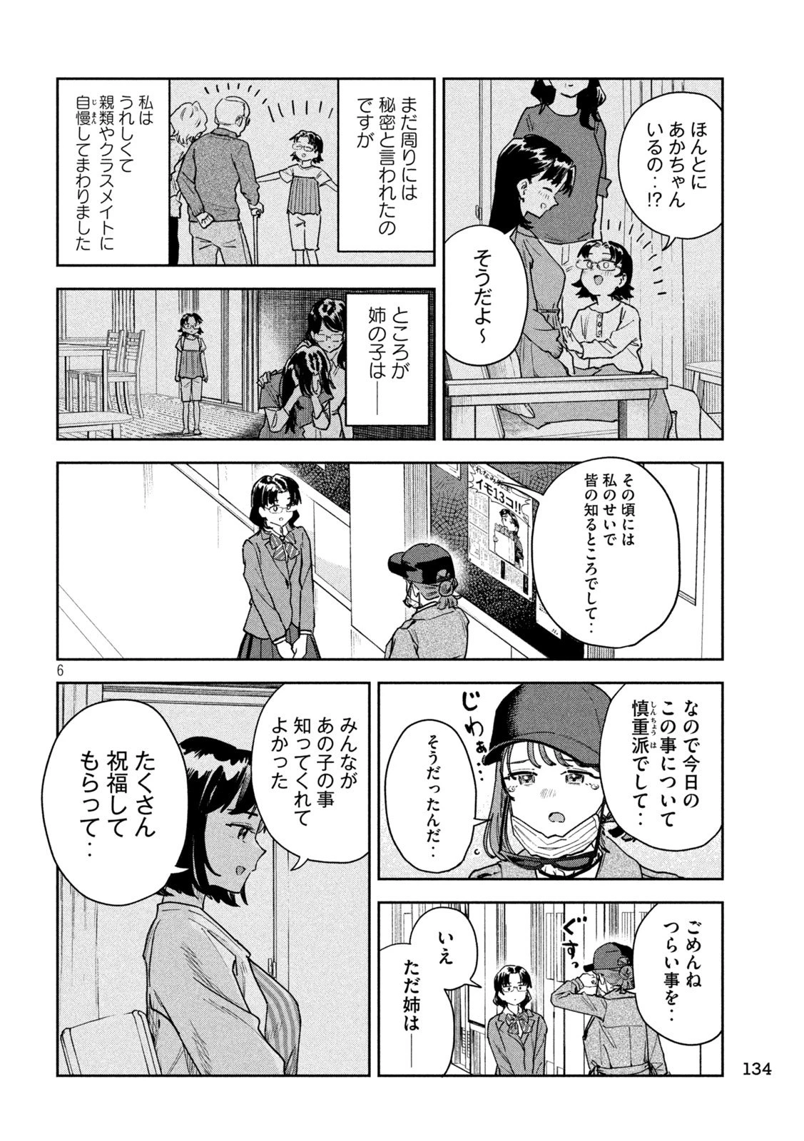 みょーちゃん先生はかく語りき 第99話 - 6