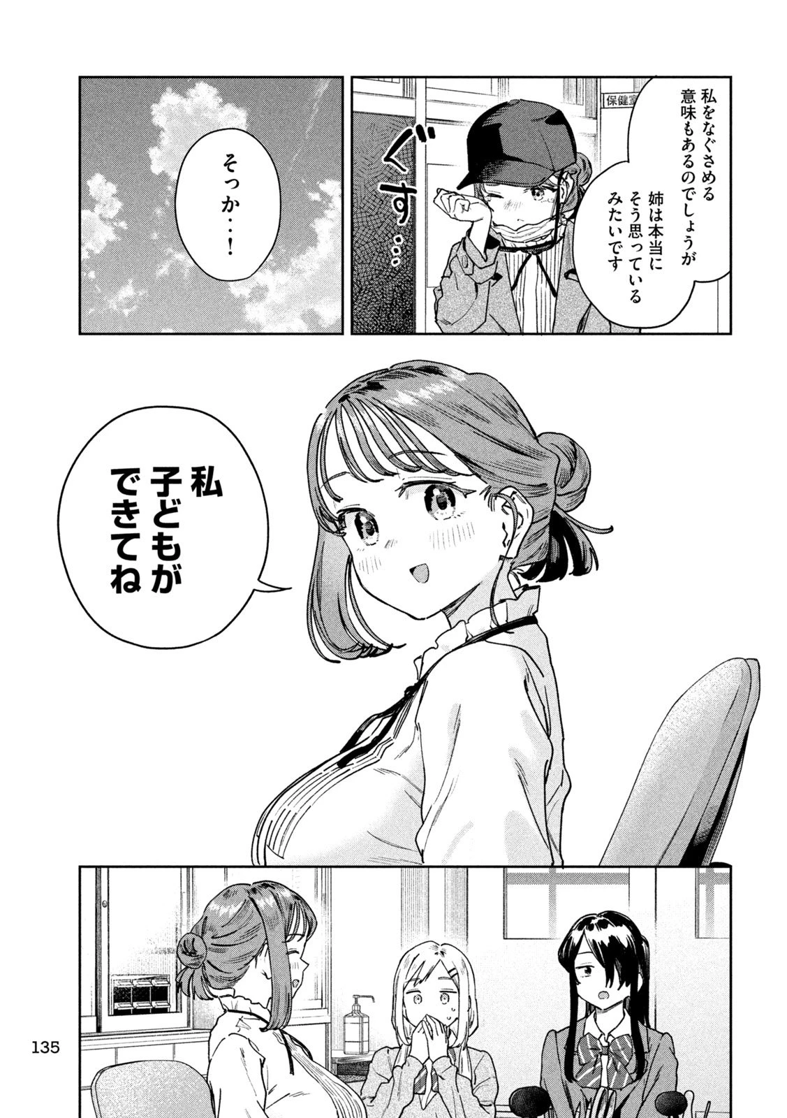 みょーちゃん先生はかく語りき 第99話 - 7