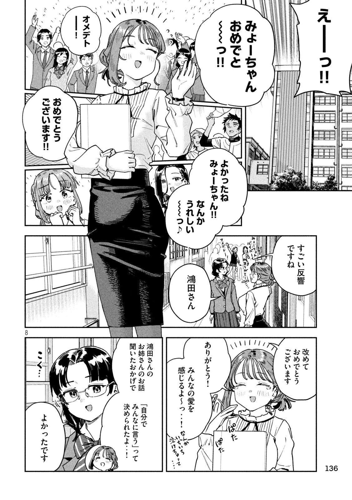 みょーちゃん先生はかく語りき 第99話 - 8