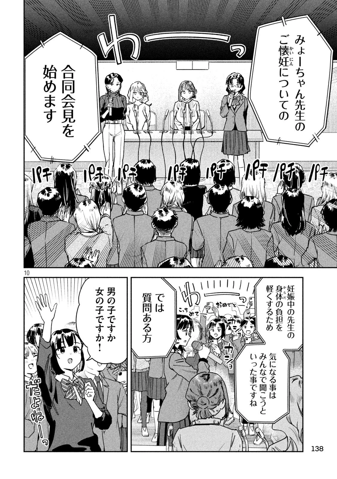 みょーちゃん先生はかく語りき 第99話 - 10