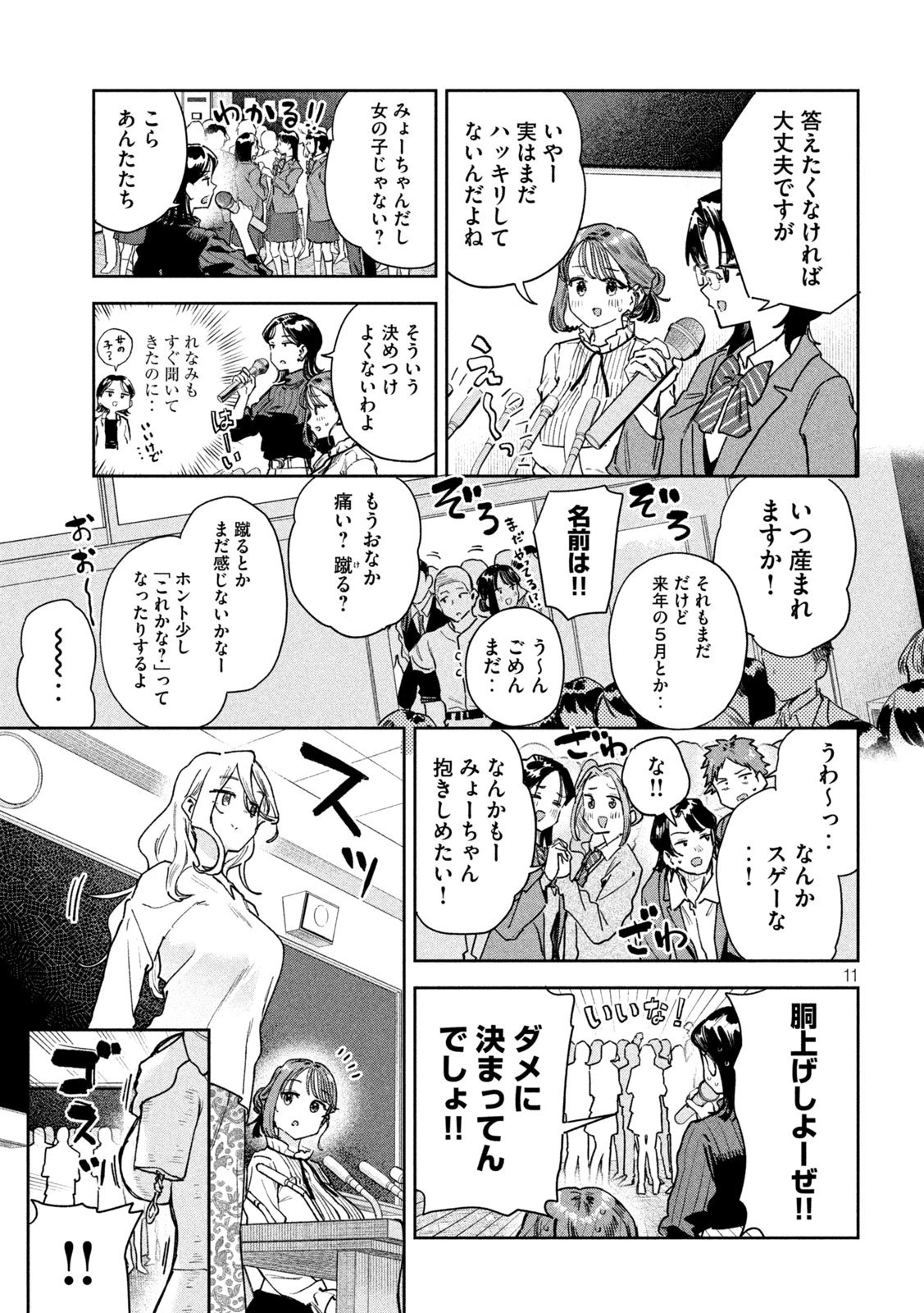 みょーちゃん先生はかく語りき 第99話 - 11