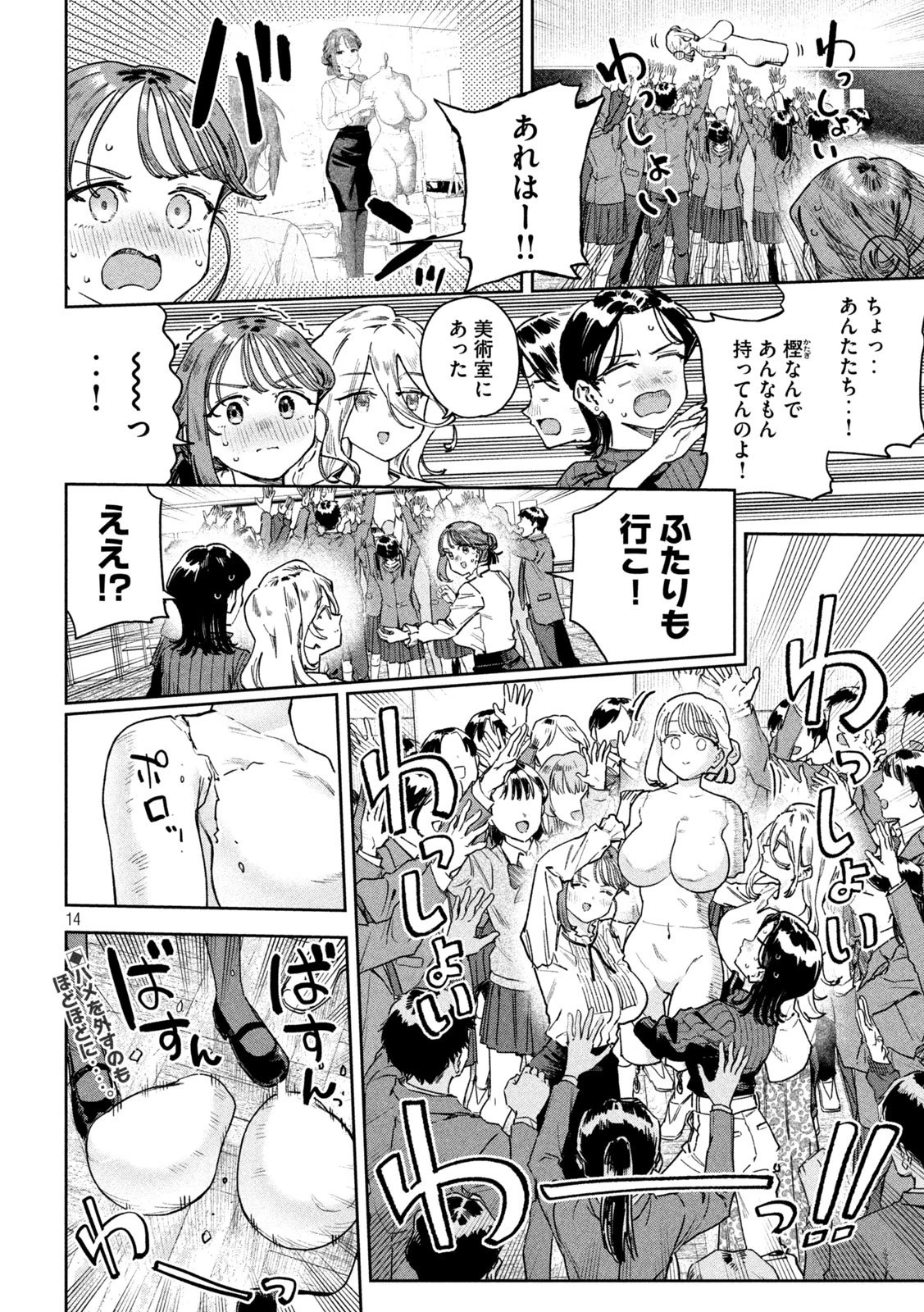 みょーちゃん先生はかく語りき 第99話 - 14