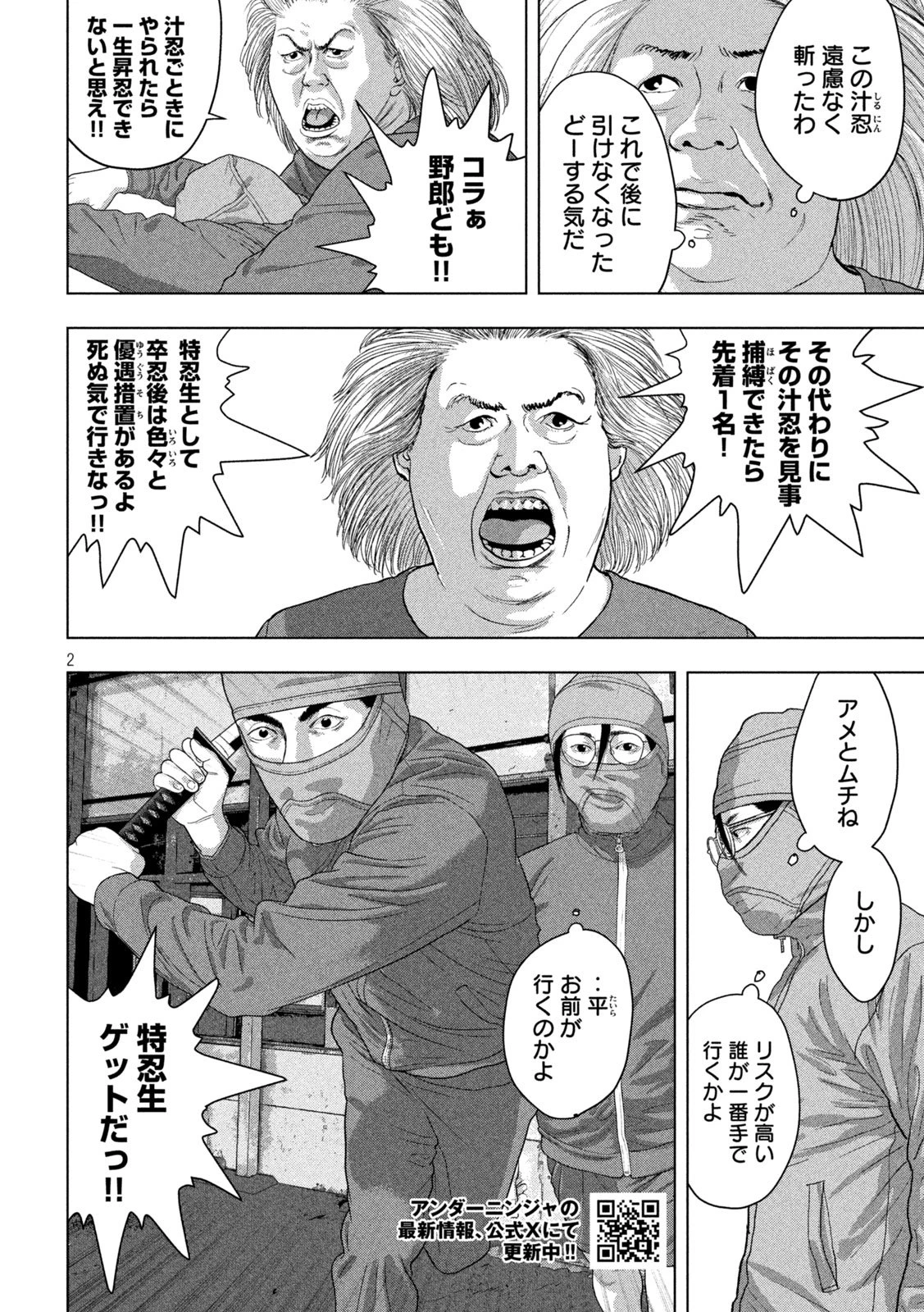 アンダーニンジャ 第149話 - 2