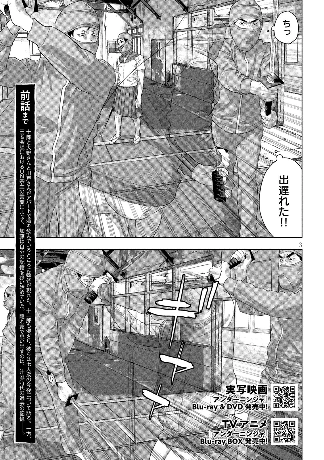 アンダーニンジャ 第149話 - 3