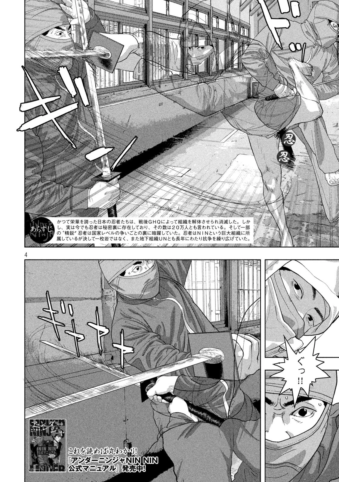 アンダーニンジャ 第149話 - 4