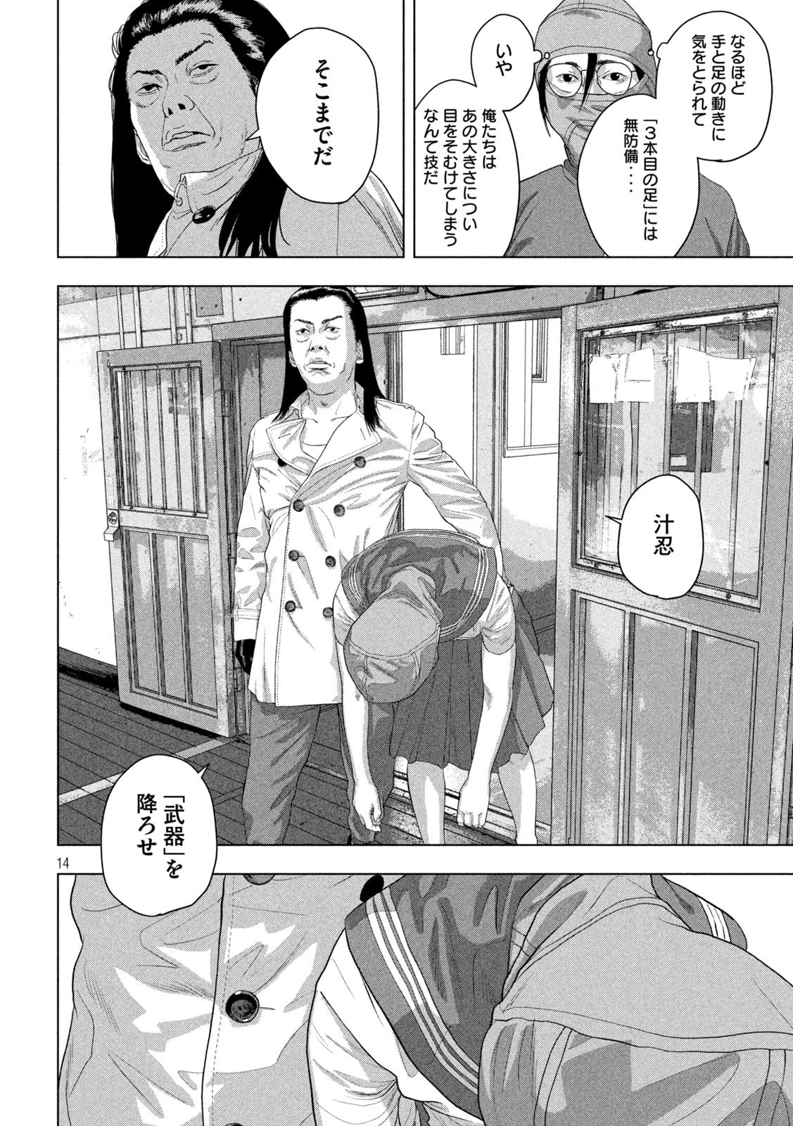 アンダーニンジャ 第149話 - 14