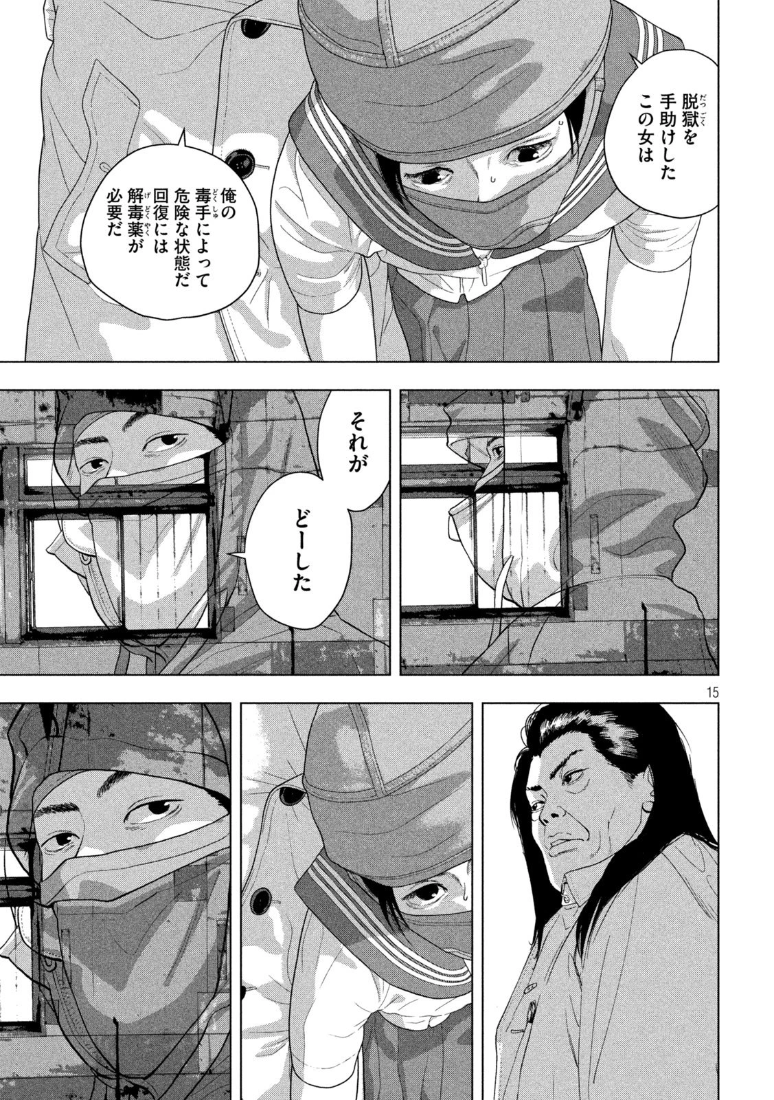 アンダーニンジャ 第149話 - 15