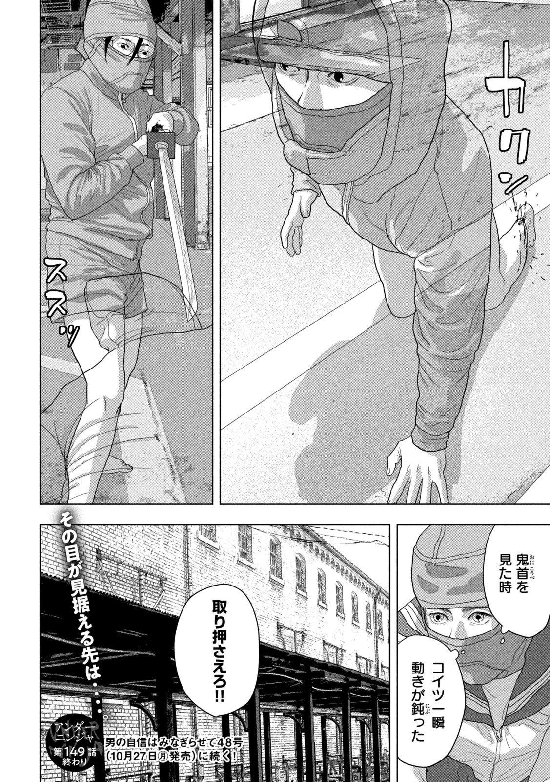 アンダーニンジャ 第149話 - 18