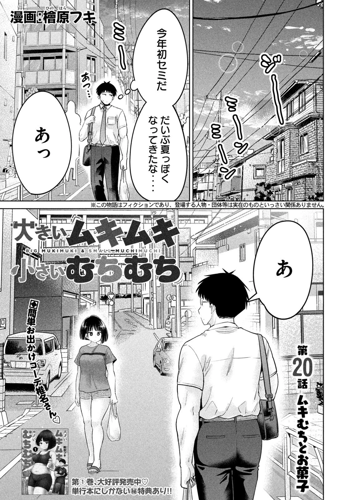 大きいムキムキ小さいむちむち 第20話 - 1