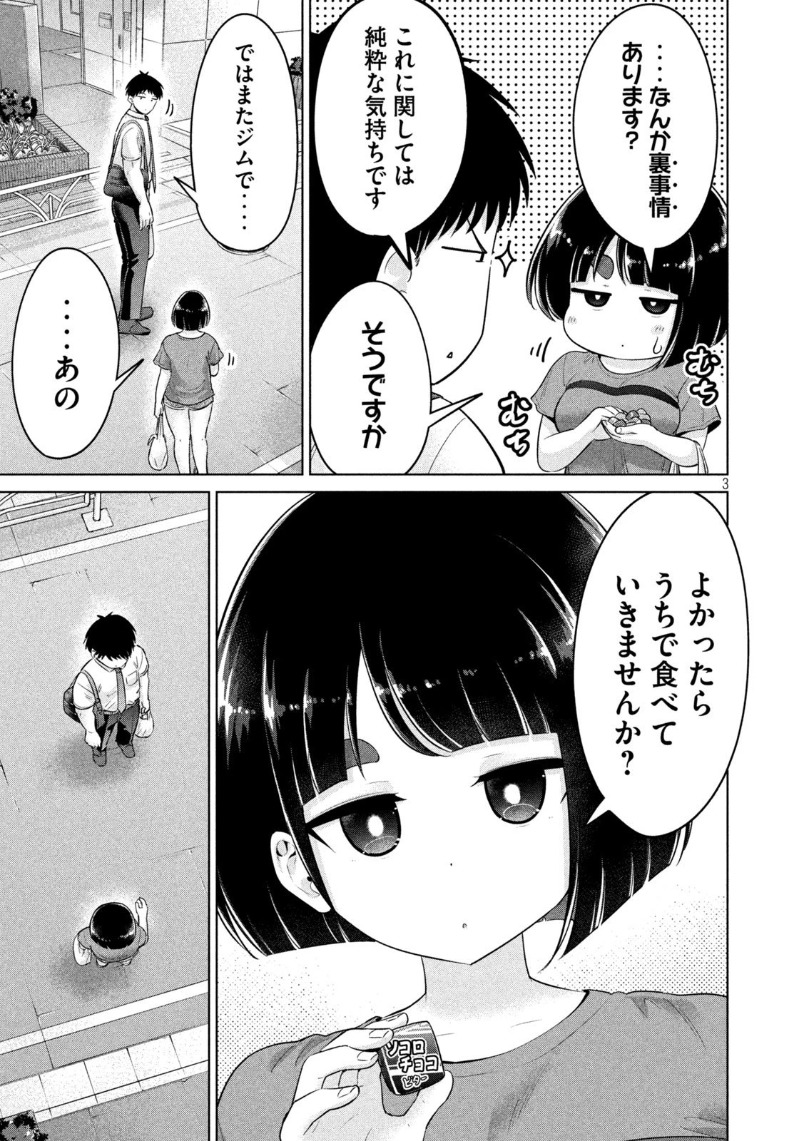 大きいムキムキ小さいむちむち 第20話 - 3